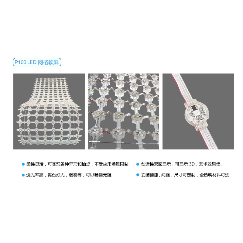 P100 LED 網(wǎng)格屏，LED網(wǎng)格軟屏，戶(hù)外LED網(wǎng)格屏